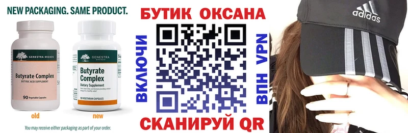 БУТИРАТ 1.4BDO  как найти   Сычёвка 